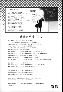 Page 212 of Okkiku Narumade Matenai !