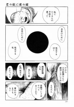 Page 141 of Iyashiku Gehin ni