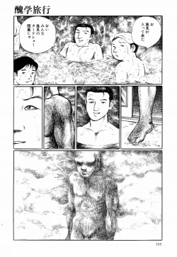 Page 157 of Iyashiku Gehin ni