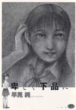 Page 4 of Iyashiku Gehin ni