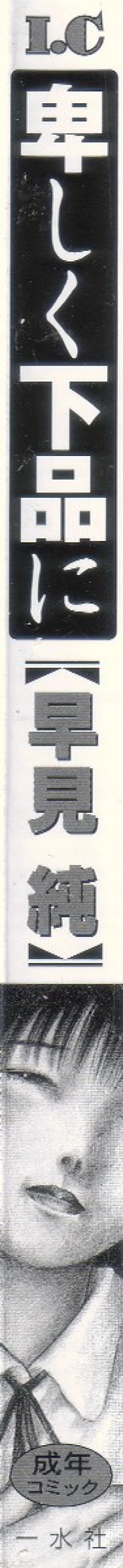 Page 5 of Iyashiku Gehin ni