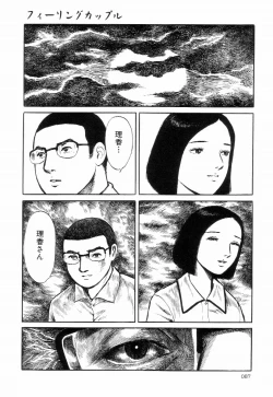 Page 91 of Iyashiku Gehin ni