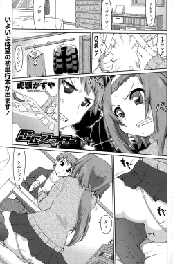 Page 145 of COMIC Penguin Celeb 2015-07