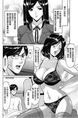 Page 138 of Saimin Choukyou Gakuen