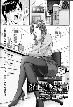 Page 19 of Saimin Choukyou Gakuen