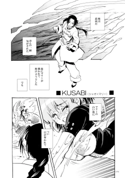 Page 78 of PSYREN de Ikitai?