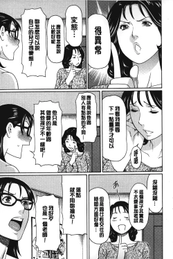 Page 64 of Mama to Sensei | 実母與女教師