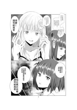 Page 10 of Akuma no Shoumei