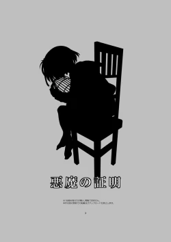 Page 3 of Akuma no Shoumei