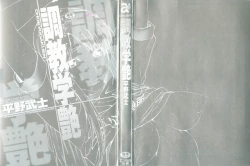 Page 3 of Chokyo Gakuen