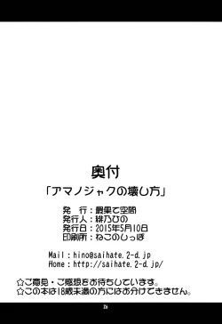 Page 26 of Amanojaku no Kowashikata