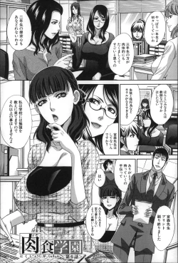 Page 138 of Nikushoku Gakuen Chijokyoushi
