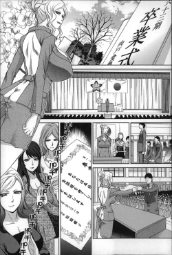 Page 201 of Nikushoku Gakuen Chijokyoushi