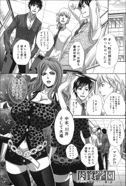 Page 54 of Nikushoku Gakuen Chijokyoushi