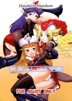 Page 1 of Ouizumi Harenchi Gakuen