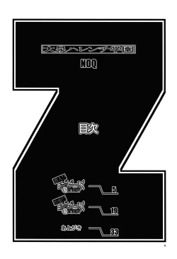 Page 4 of Ouizumi Harenchi Gakuen