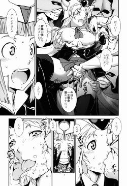 Page 7 of Ouizumi Harenchi Gakuen