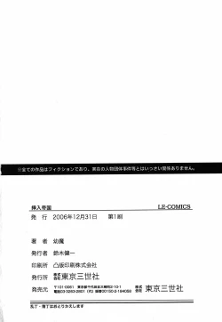 Page 166 of Sounyuu Teikoku - Penetration Empire