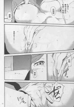 Page 17 of Mirai-chan ga Sandaime SGOCK no Leader ni Damasare Yarechau Hon