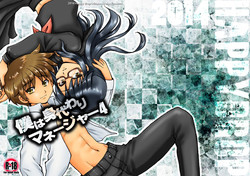 Download Boku wa Migawari Manager 04