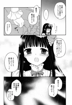 Page 12 of Shoujo Ningyou Shoukougun