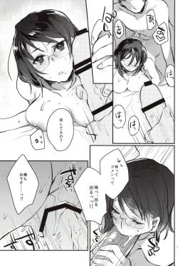 Page 17 of Nakayoshi Karasu no 3 Nensei.