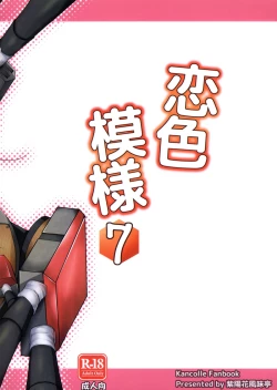 Page 24 of Koiiro Moyou 7