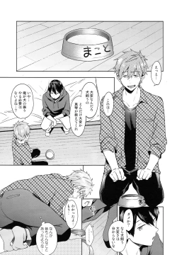 Page 20 of Inu no Kimochi
