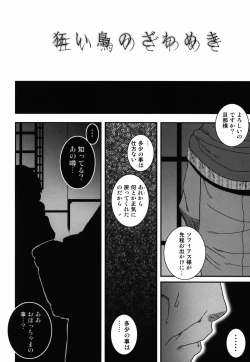 Page 4 of Kurui Tori no Zawameki