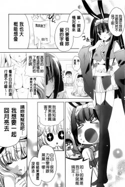 Page 31 of Usagi tachi no Momoiro Yugi | 兔耳小姐們的淫亂桃色遊戲❤