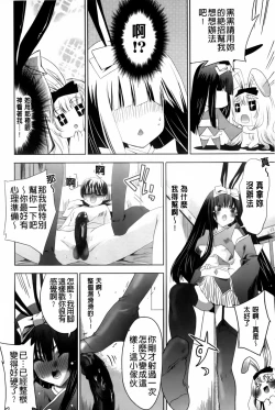 Page 32 of Usagi tachi no Momoiro Yugi | 兔耳小姐們的淫亂桃色遊戲❤