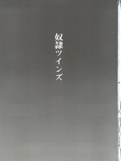 Page 2 of Dorei Twins