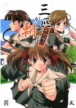 Page 1 of Sanpiki ga Kiru!! Otona Muke