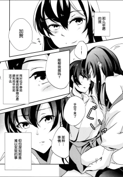 Page 10 of Umi no Kasane