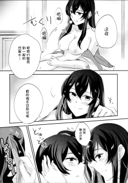 Page 16 of Umi no Kasane