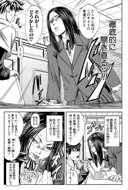 Page 7 of Yuutou sei wa Dekirundesu Ch. 1-2