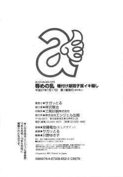 Page 210 of Hazukashime no Ran Tanetsuke Gokumon Sikyuu Ikimawashi