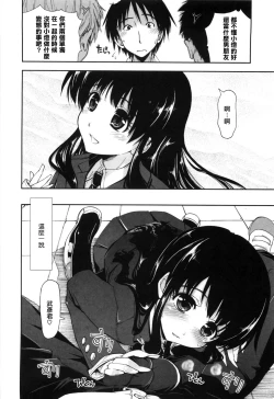 Page 27 of Shintaichuu, Nurunuru Desu. - My Whole Body Is Clammy