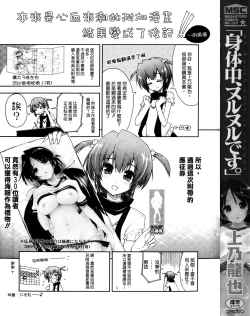 Page 3 of Shintaichuu, Nurunuru Desu. - My Whole Body Is Clammy