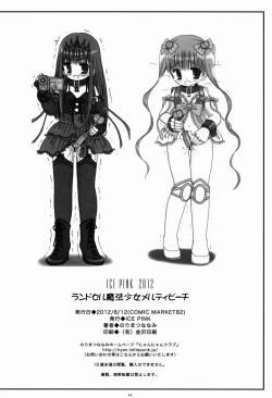 Page 42 of Randoseru Mahou Shoujo Melty Peach