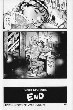 Page 205 of Little My Maid Shokai Genteiban