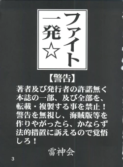 Page 3 of Fight Ippatsu