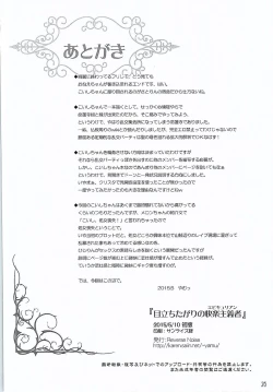 Page 25 of Medachitagari no Epicurean