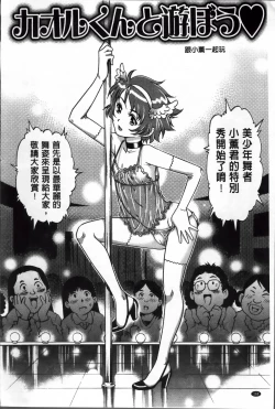 Page 181 of Doutei Lovers