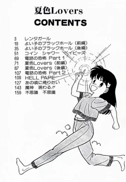 Page 4 of Natsuiro Lovers