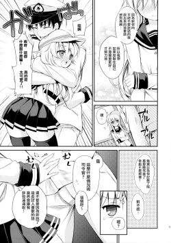 Page 8 of Motto! Nuinui Hibikasete!