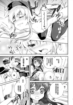 Page 13 of Akatsuki ni datte Dekirundakara!