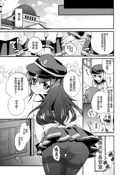 Page 23 of Akatsuki ni datte Dekirundakara!