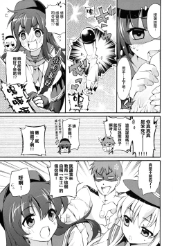 Page 7 of Akatsuki ni datte Dekirundakara!