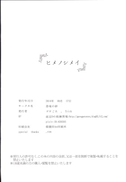 Page 17 of Hime no Shimei